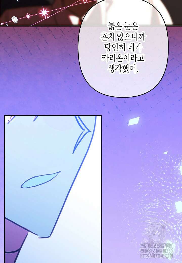 집착 서브 남주를 키웠습니다 101화 35