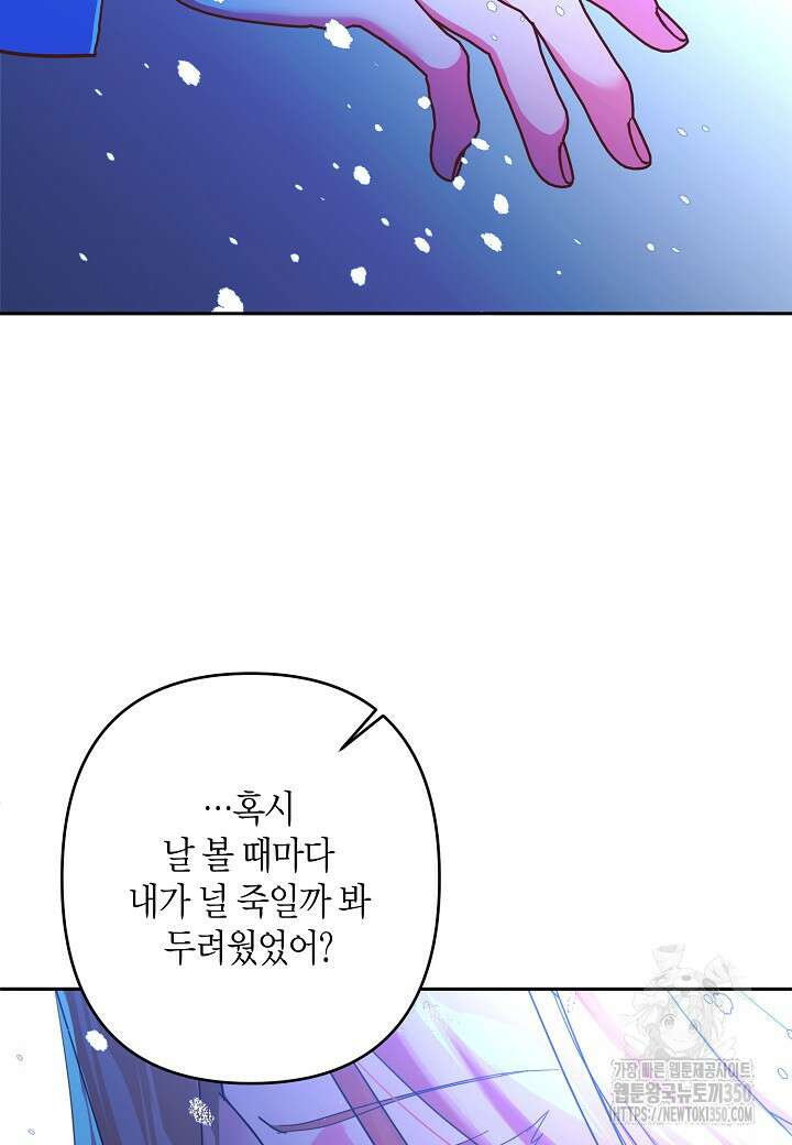 집착 서브 남주를 키웠습니다 101화 39