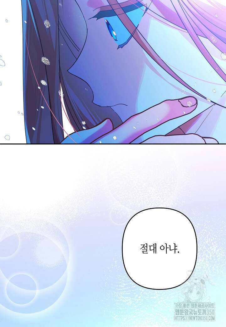 집착 서브 남주를 키웠습니다 101화 40