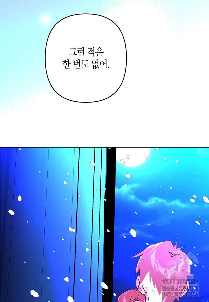 집착 서브 남주를 키웠습니다 101화 41