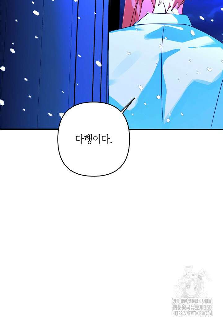 집착 서브 남주를 키웠습니다 101화 42