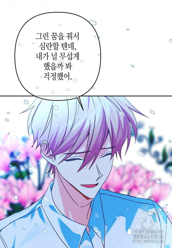 집착 서브 남주를 키웠습니다 101화 43