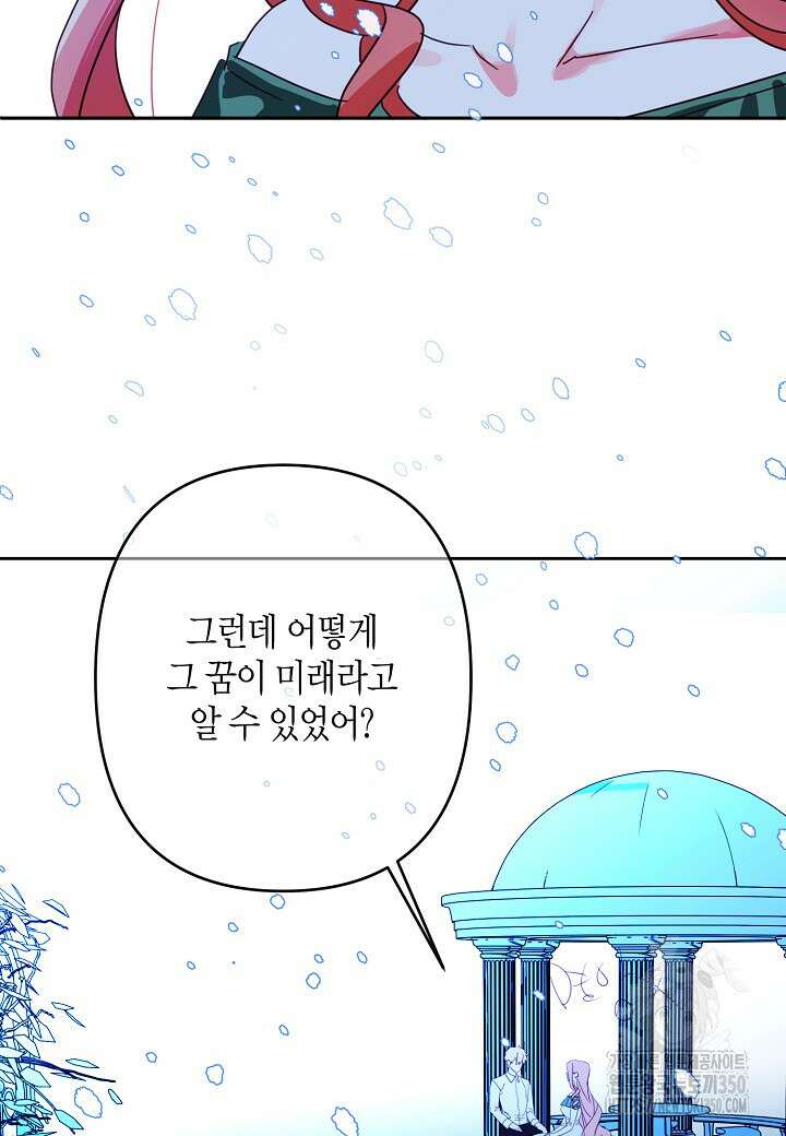 집착 서브 남주를 키웠습니다 101화 45
