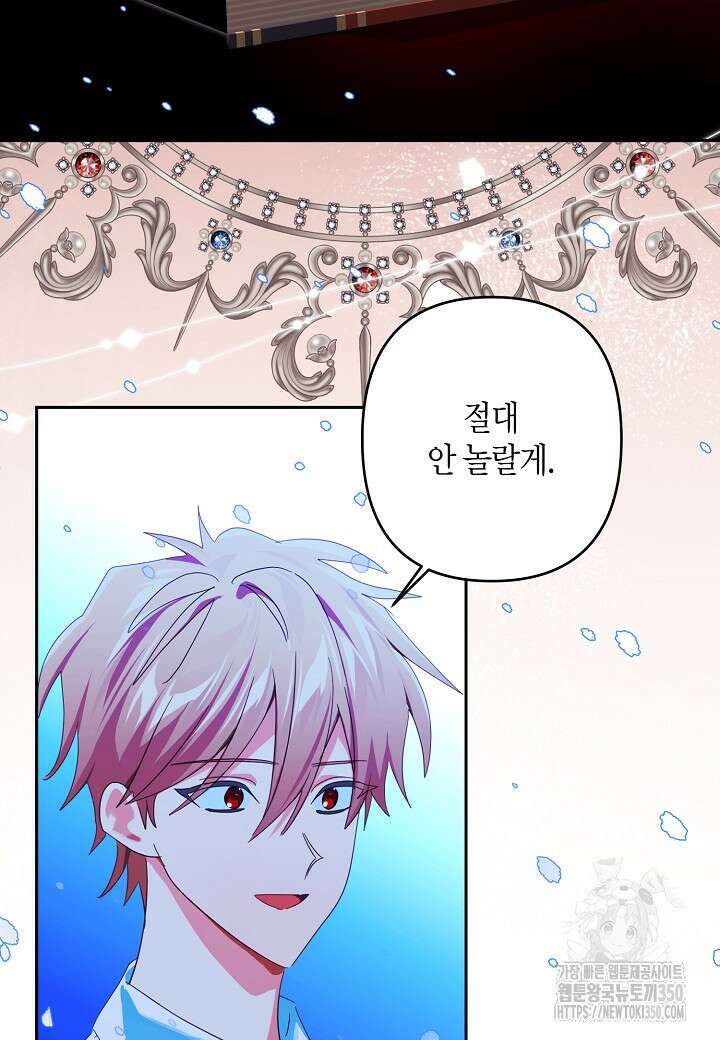집착 서브 남주를 키웠습니다 101화 48