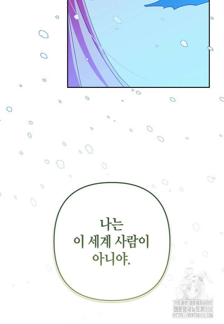 집착 서브 남주를 키웠습니다 101화 50