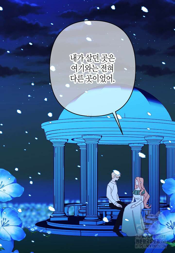 집착 서브 남주를 키웠습니다 101화 52