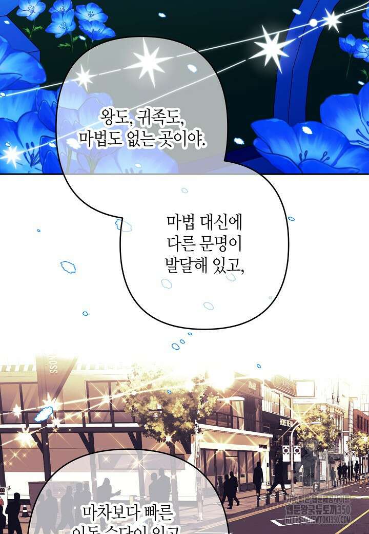 집착 서브 남주를 키웠습니다 101화 53