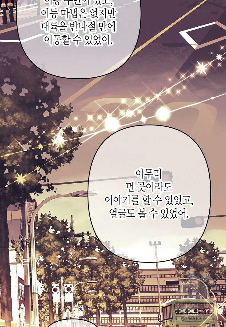 집착 서브 남주를 키웠습니다 101화 54