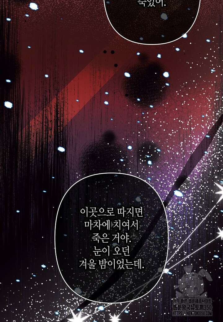 집착 서브 남주를 키웠습니다 101화 57
