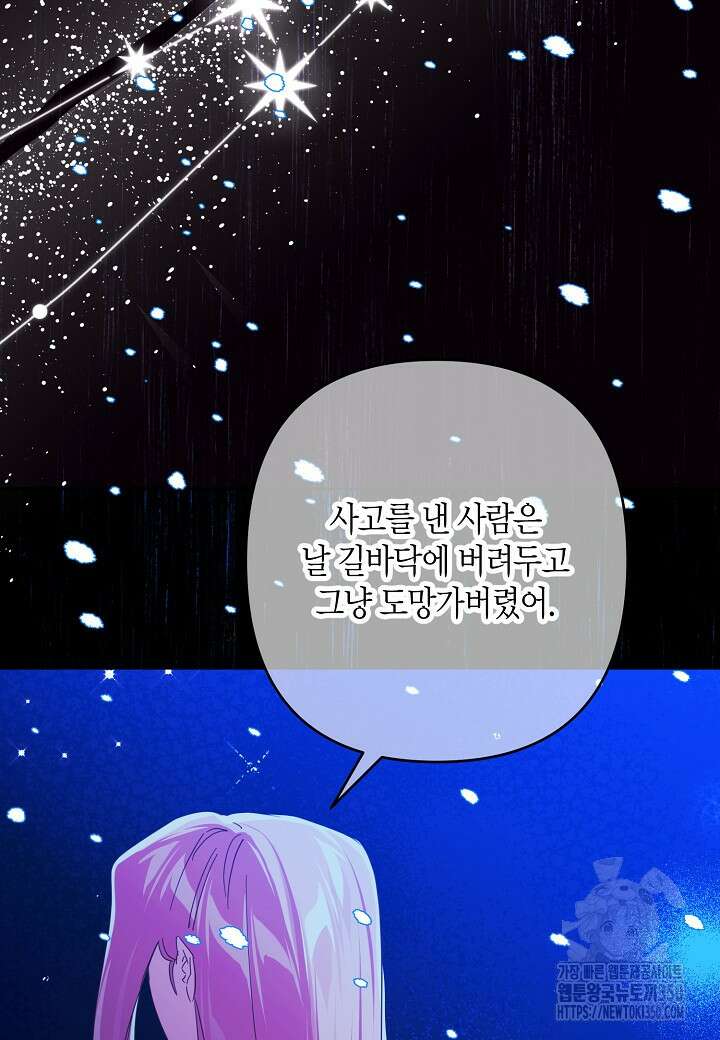 집착 서브 남주를 키웠습니다 101화 58