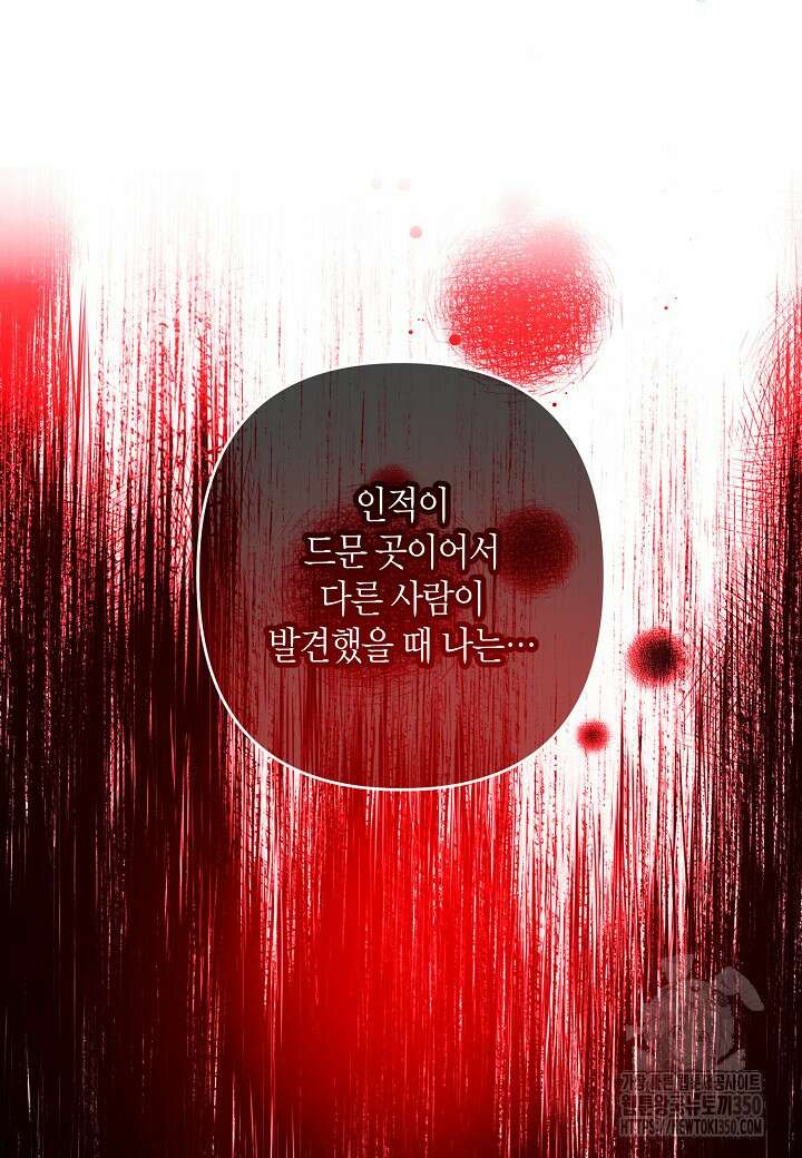 집착 서브 남주를 키웠습니다 101화 60
