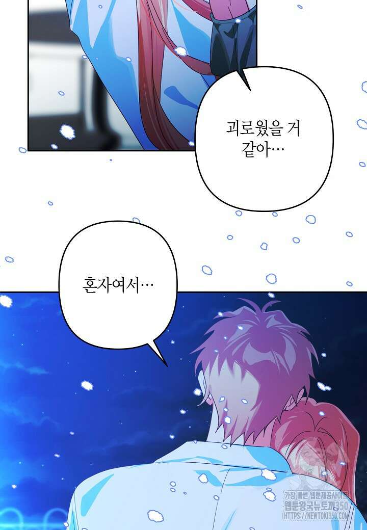 집착 서브 남주를 키웠습니다 101화 63