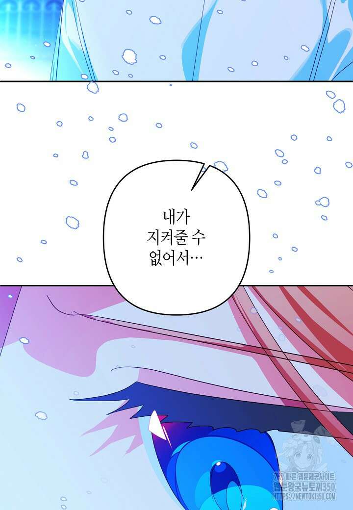 집착 서브 남주를 키웠습니다 101화 64
