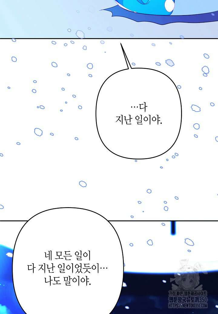 집착 서브 남주를 키웠습니다 101화 65