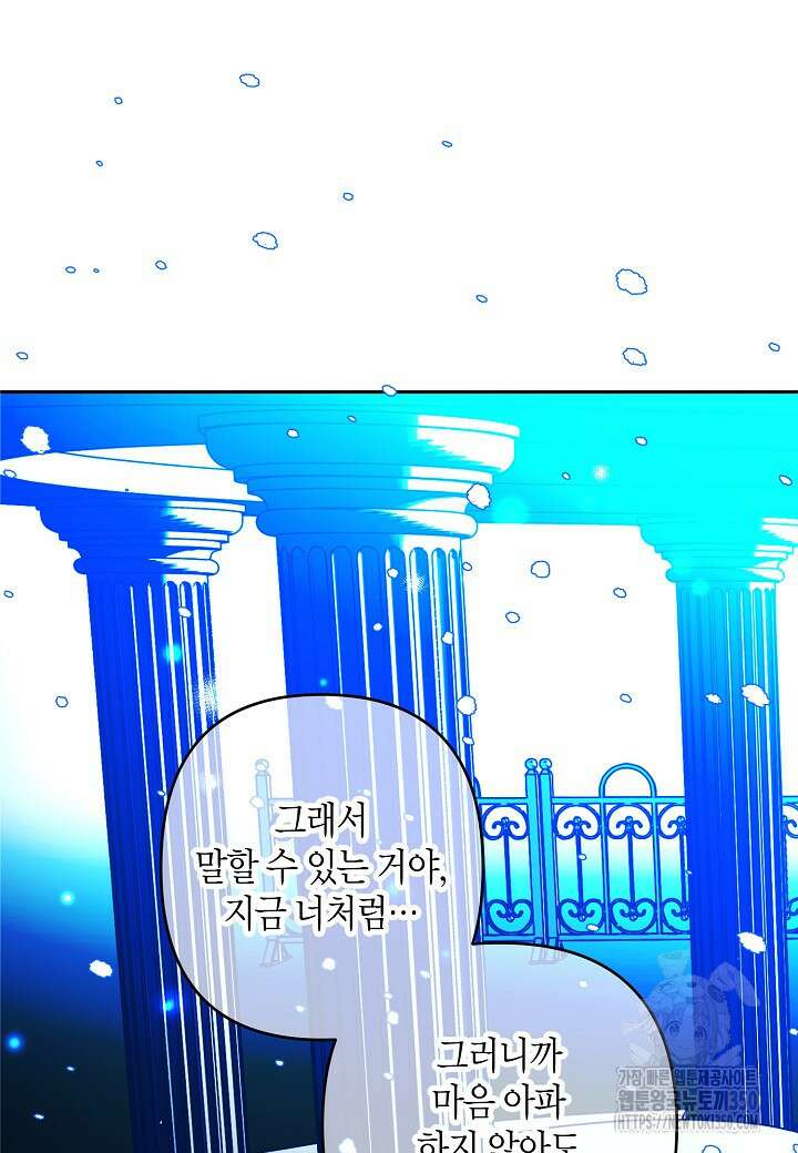 집착 서브 남주를 키웠습니다 101화 67