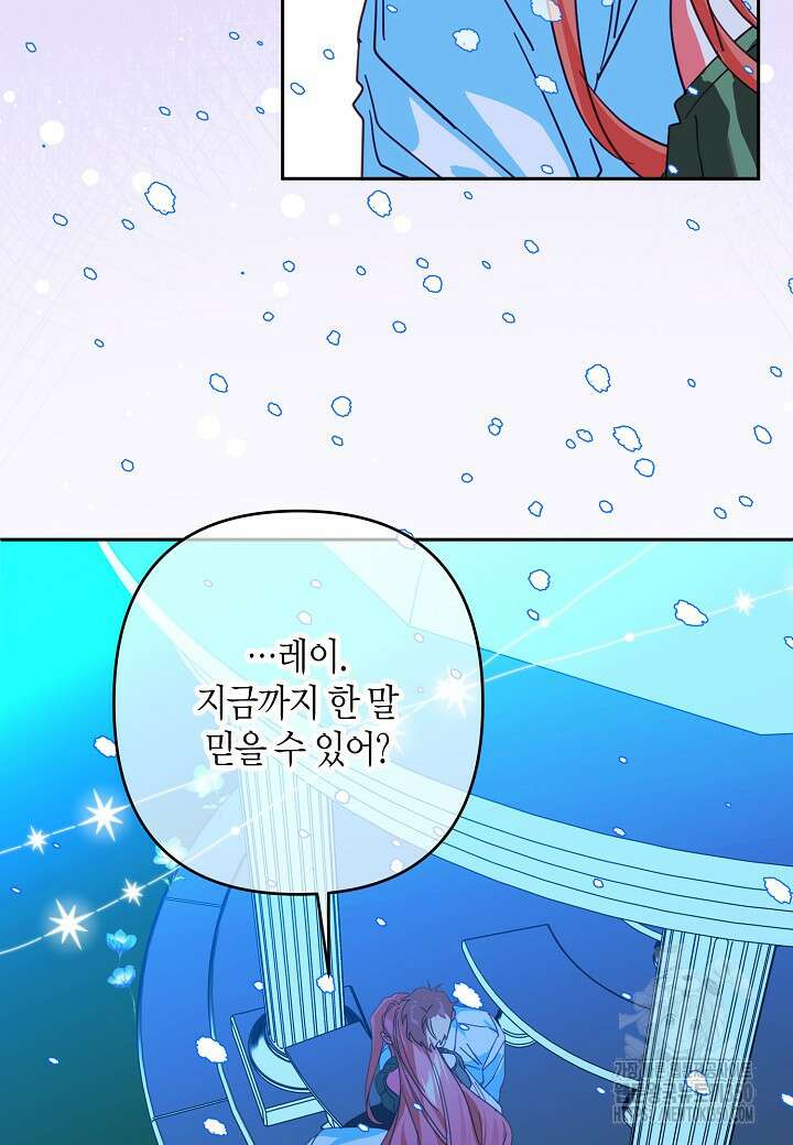 집착 서브 남주를 키웠습니다 101화 70