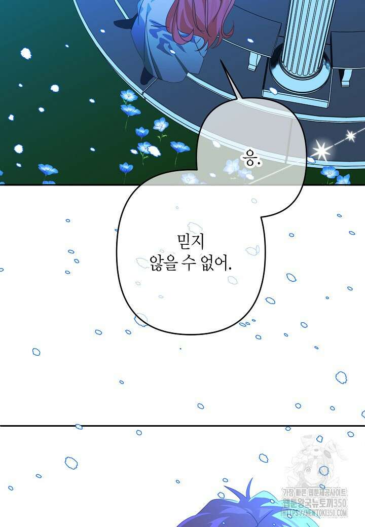 집착 서브 남주를 키웠습니다 101화 71