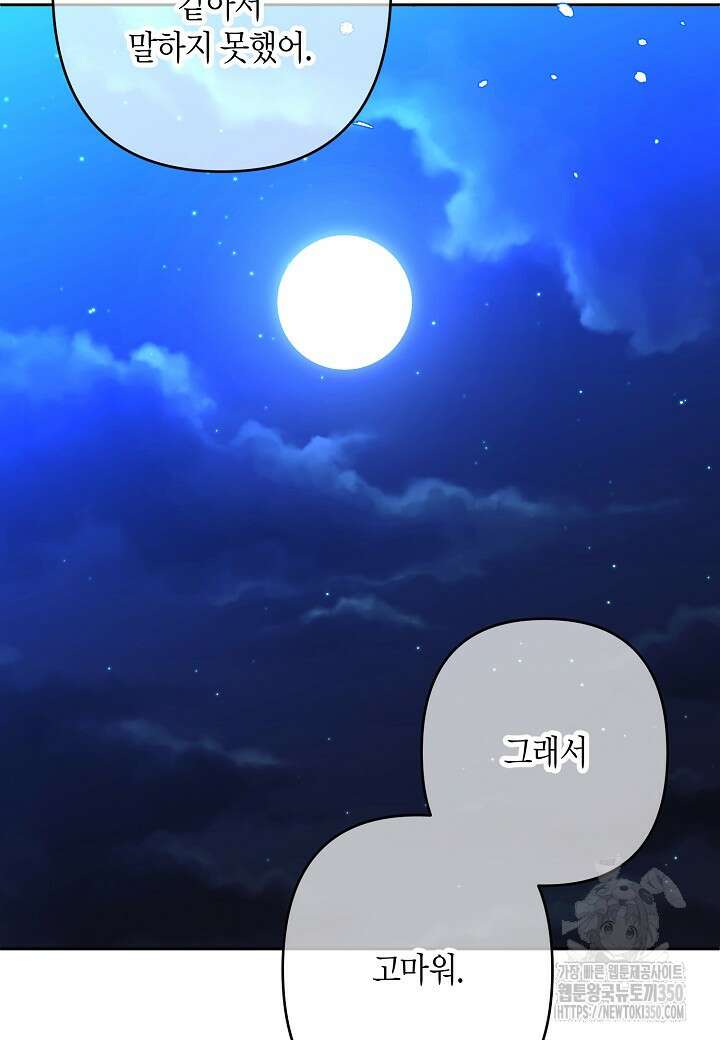 집착 서브 남주를 키웠습니다 101화 73