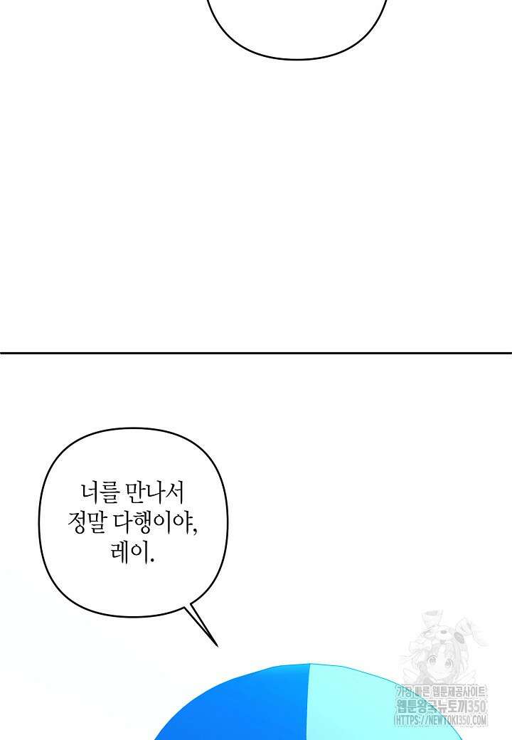 집착 서브 남주를 키웠습니다 101화 74