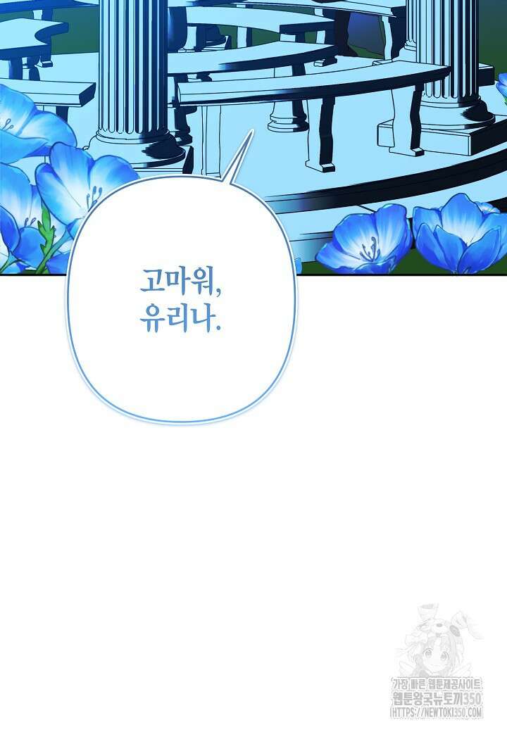 집착 서브 남주를 키웠습니다 101화 78