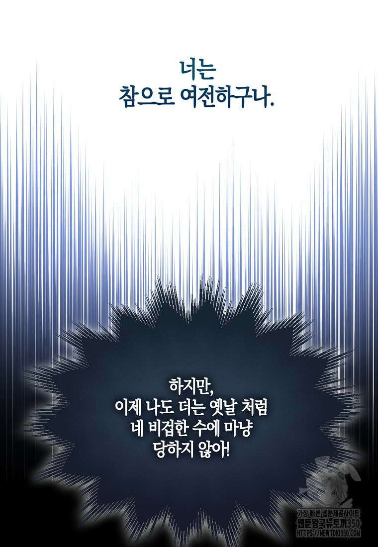 충직한 검이 되려 했는데 79화 2