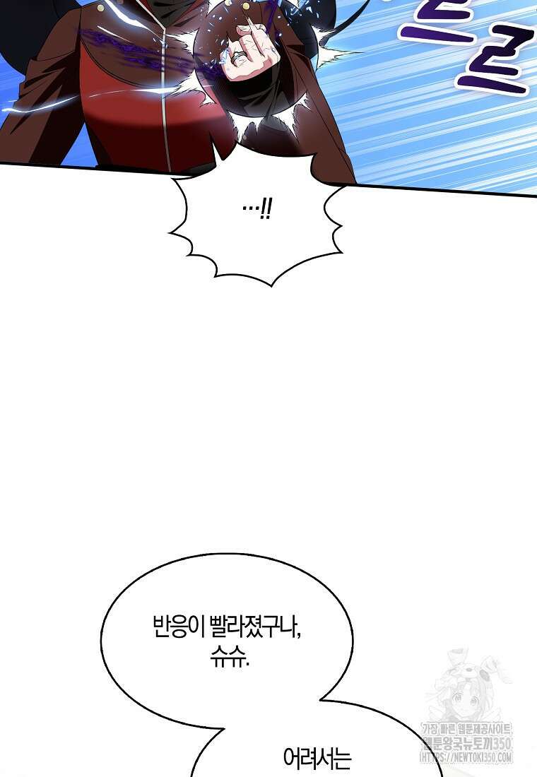 충직한 검이 되려 했는데 79화 15