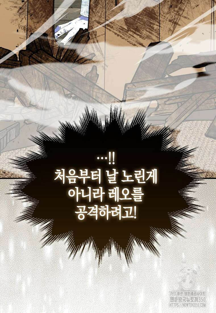 충직한 검이 되려 했는데 79화 18