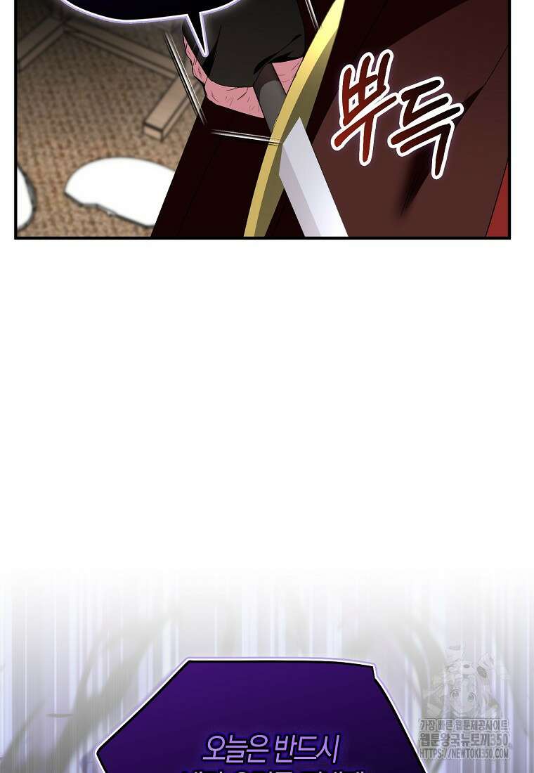 충직한 검이 되려 했는데 79화 22