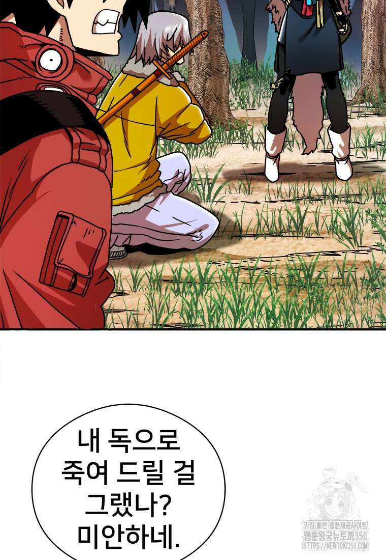 시간여행자 86화 2