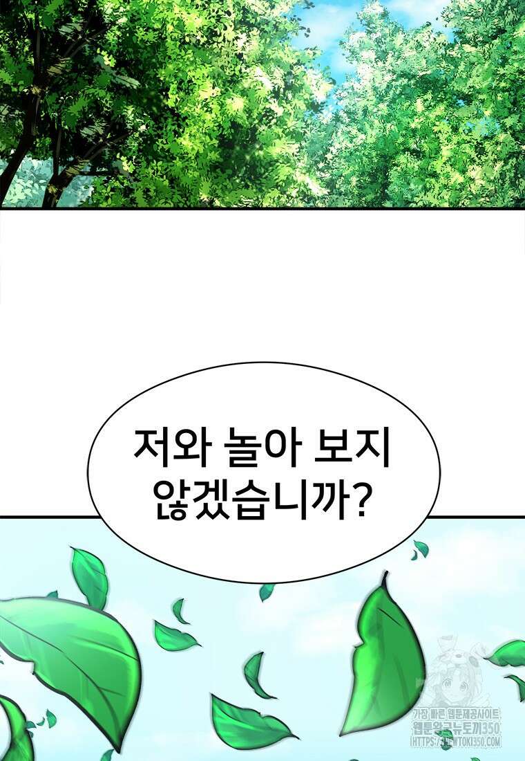 시간여행자 86화 5