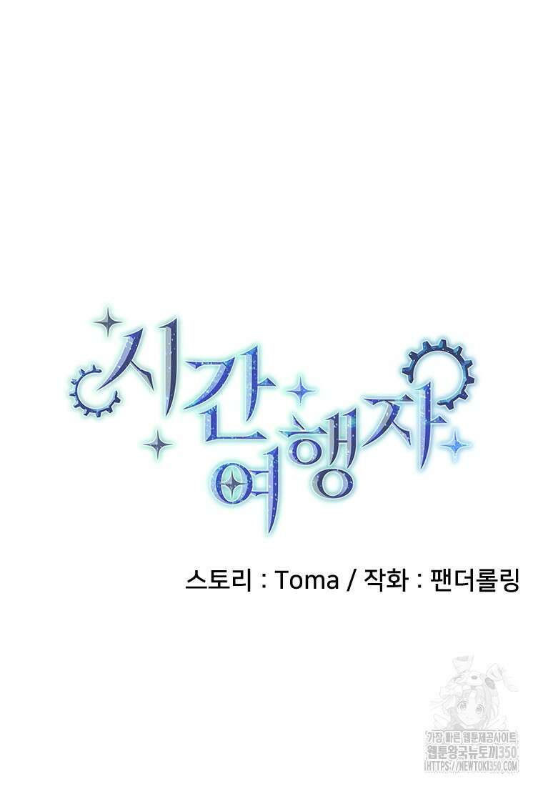시간여행자 86화 13