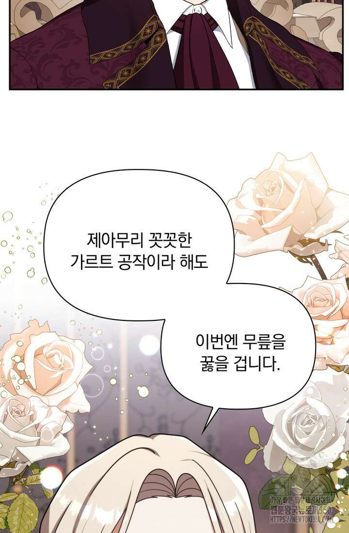 슈공녀 시즌2 33화 29