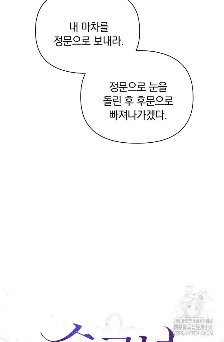 슈공녀 시즌2 33화 43