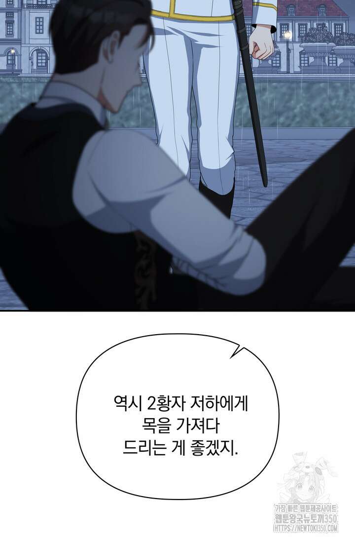 슈공녀 시즌2 33화 86