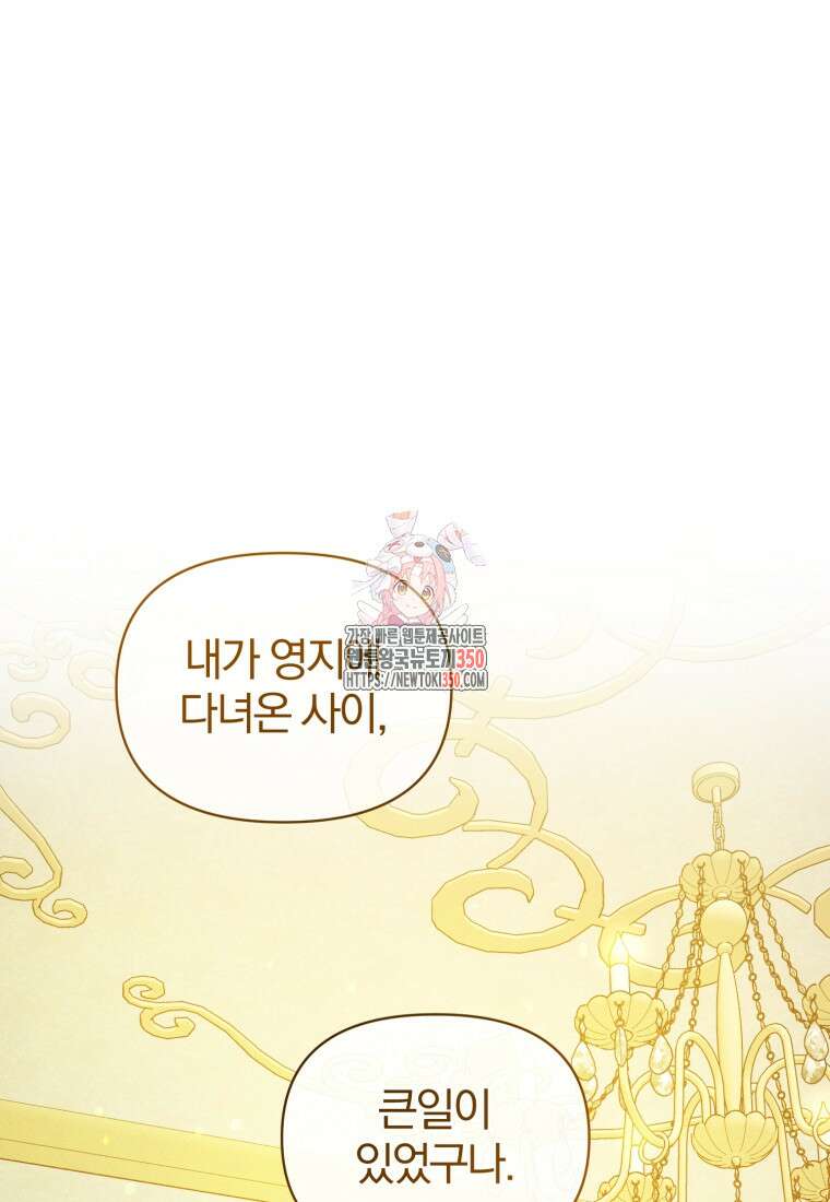 후회 광공의 여동생이 되었다 86화 1