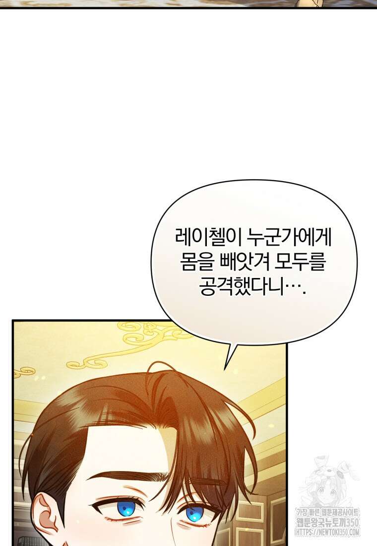 후회 광공의 여동생이 되었다 86화 3
