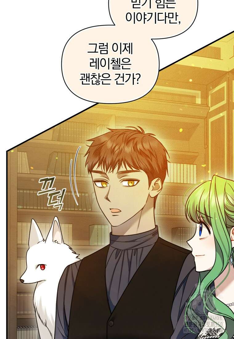 후회 광공의 여동생이 되었다 86화 5