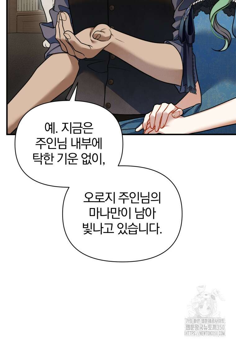 후회 광공의 여동생이 되었다 86화 6