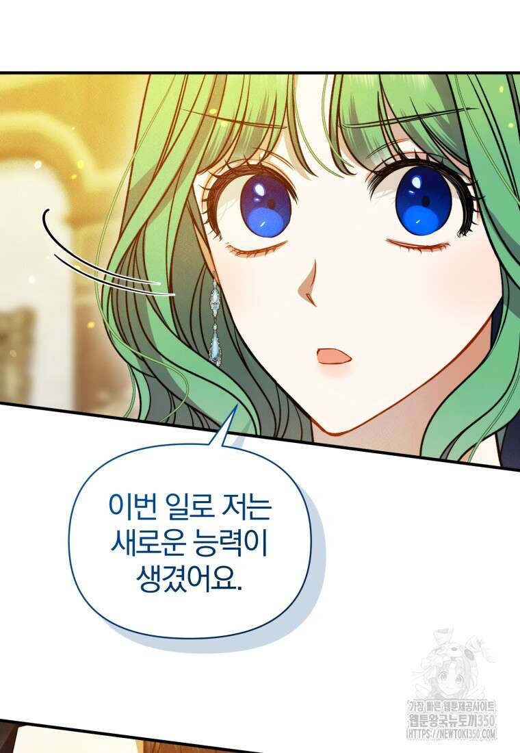 후회 광공의 여동생이 되었다 86화 7
