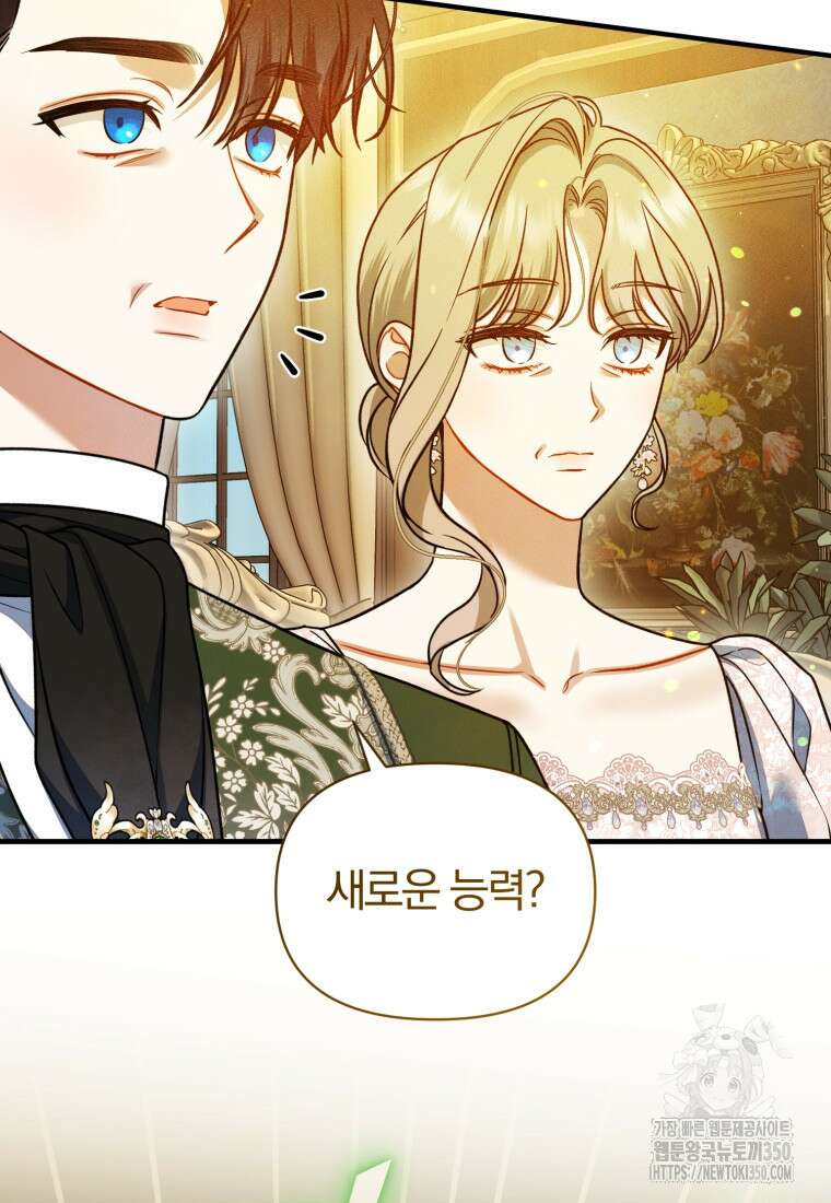 후회 광공의 여동생이 되었다 86화 8
