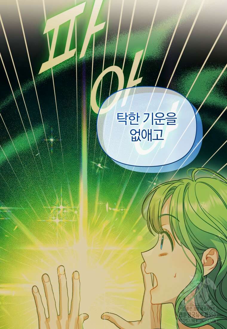 후회 광공의 여동생이 되었다 86화 9