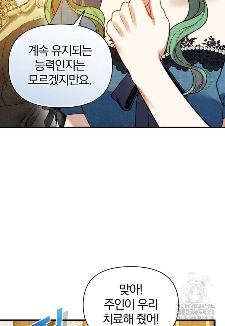 후회 광공의 여동생이 되었다 86화 12