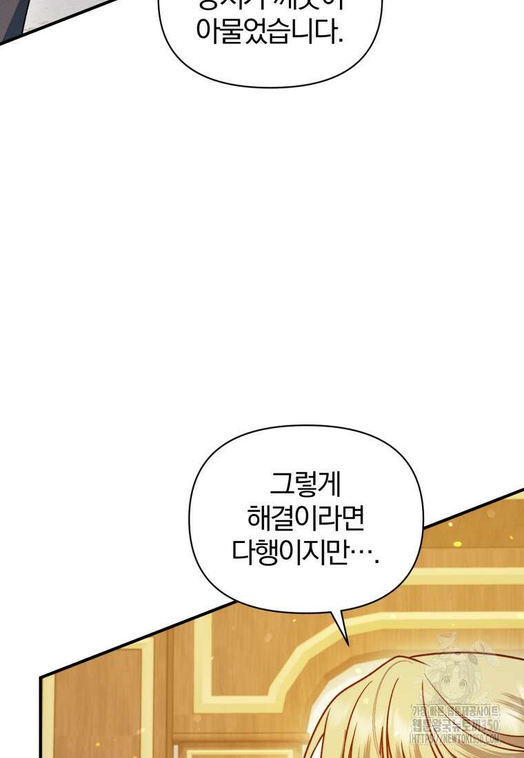 후회 광공의 여동생이 되었다 86화 14