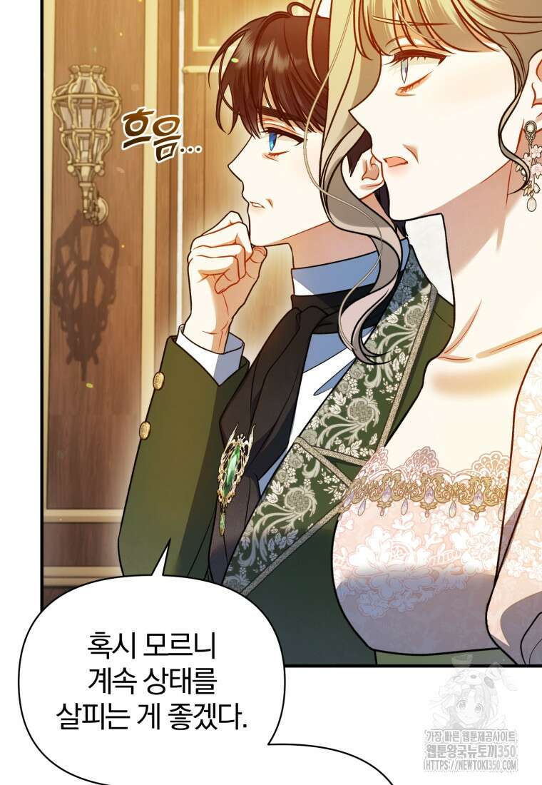 후회 광공의 여동생이 되었다 86화 15