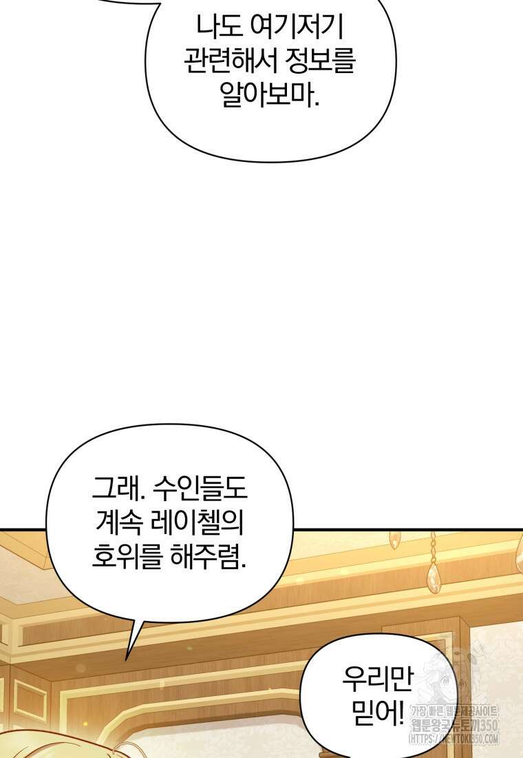 후회 광공의 여동생이 되었다 86화 16