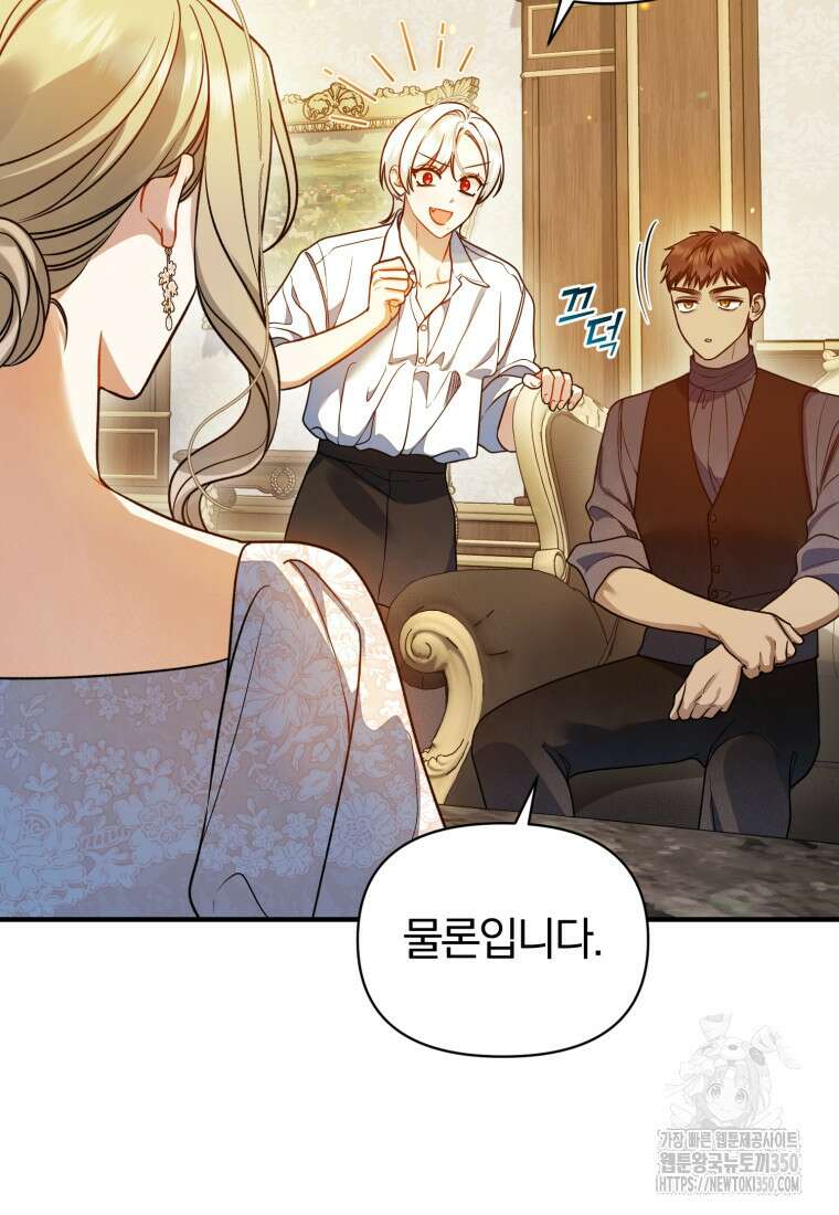 후회 광공의 여동생이 되었다 86화 17