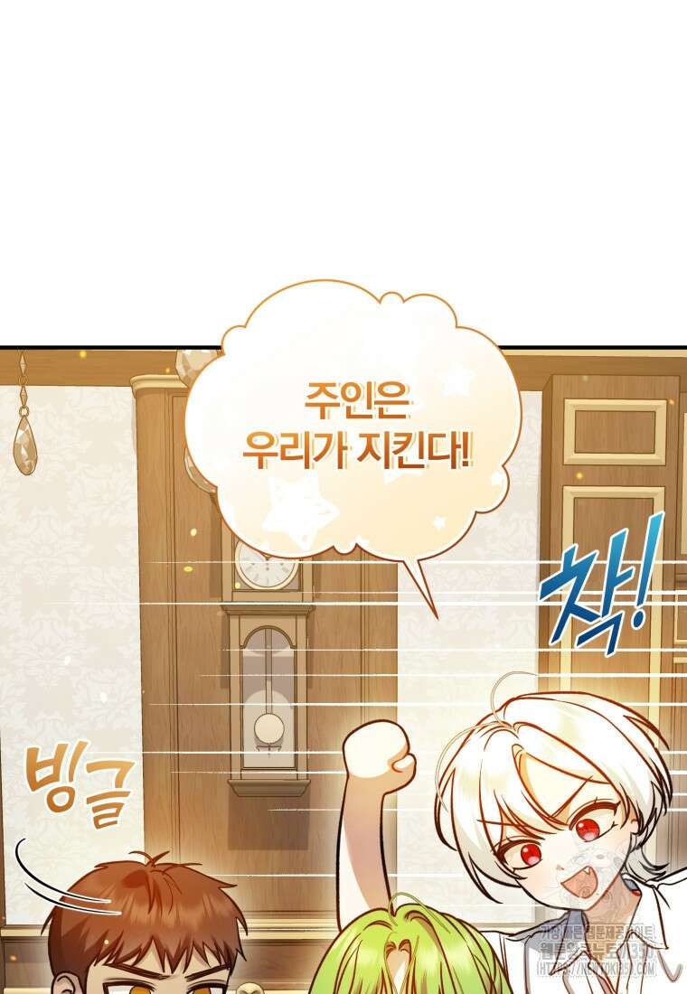 후회 광공의 여동생이 되었다 86화 18