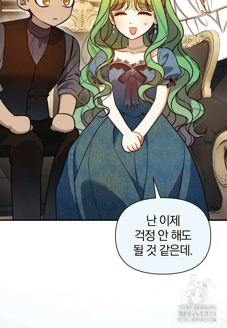 후회 광공의 여동생이 되었다 86화 19