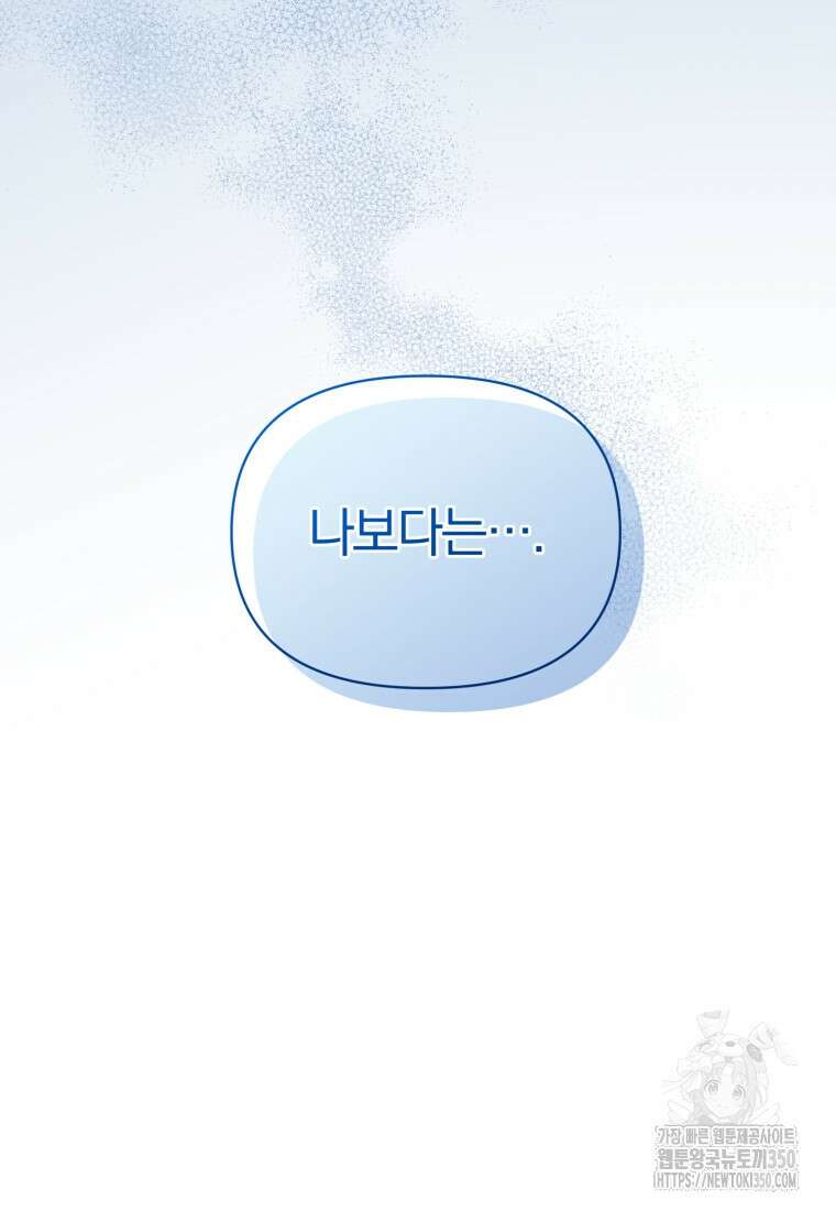 후회 광공의 여동생이 되었다 86화 21