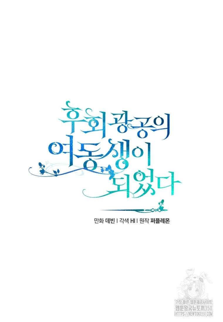 후회 광공의 여동생이 되었다 86화 22